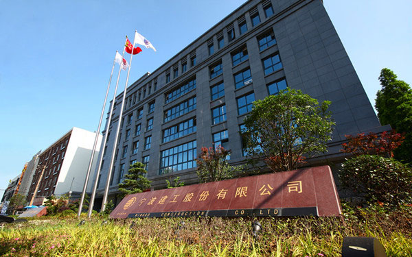 寻乌宁波建工股份有限公司